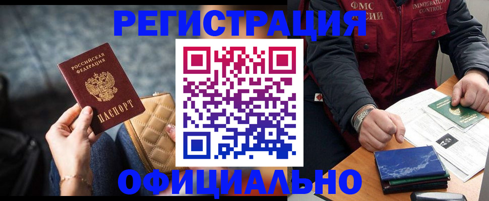 временная регистрация в Сальске