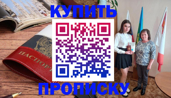 прописка гарантия в Сальске