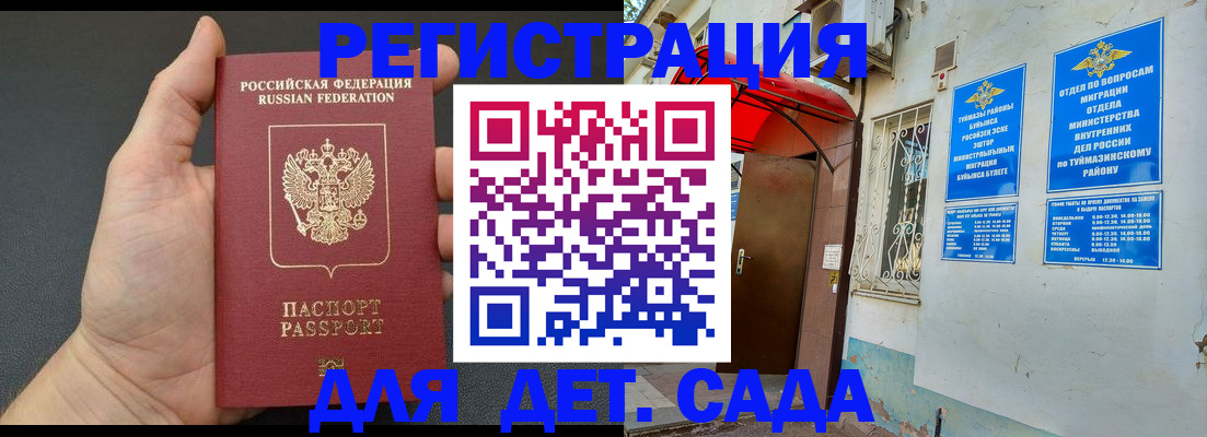 временная прописка в Сальске